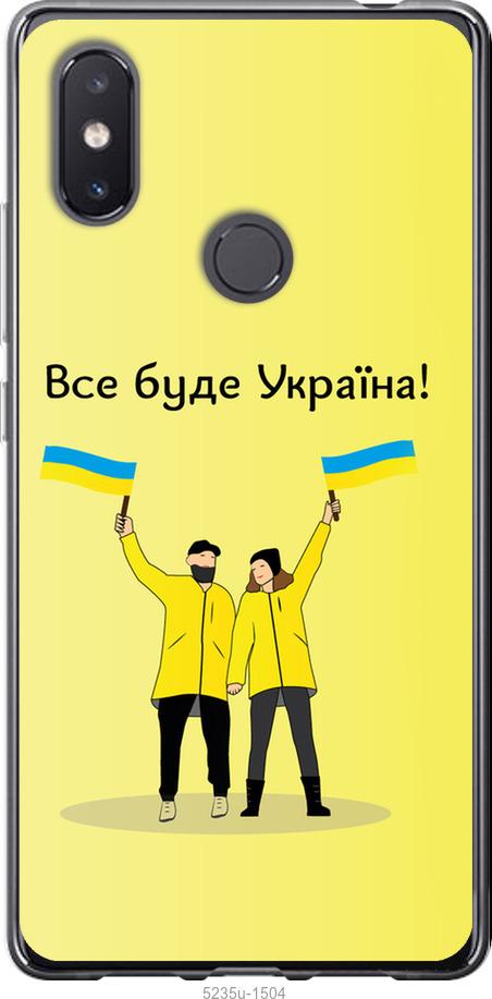 

Чохол на Xiaomi Mi8 SE Все будет Украина