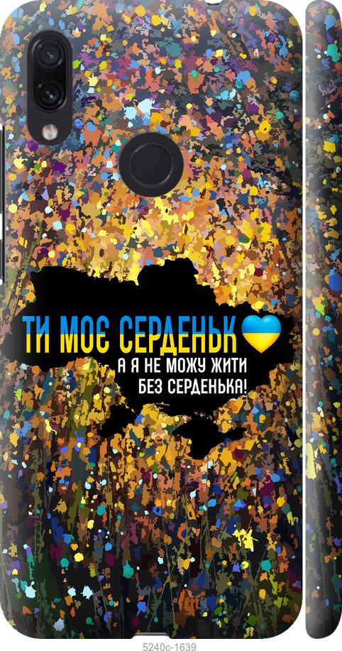 Чохол на Xiaomi Redmi Note 7 Моє серце Україна