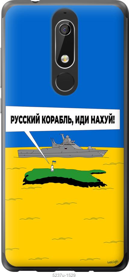 Чехол на Nokia 5.1 Русский военный корабль иди на v5
