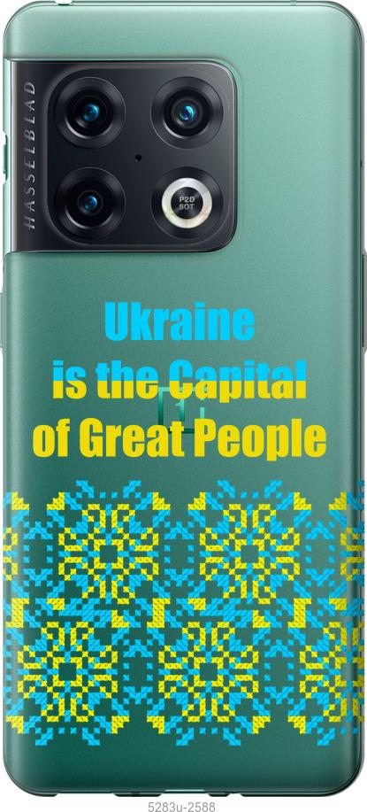 

Чохол на OnePlus 10 Pro Ukraine