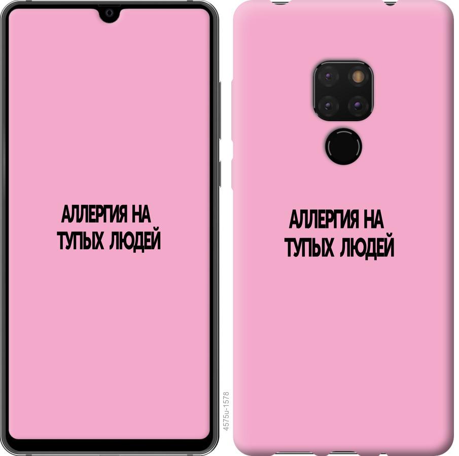 

Чохол на Huawei Mate 20 алергія
