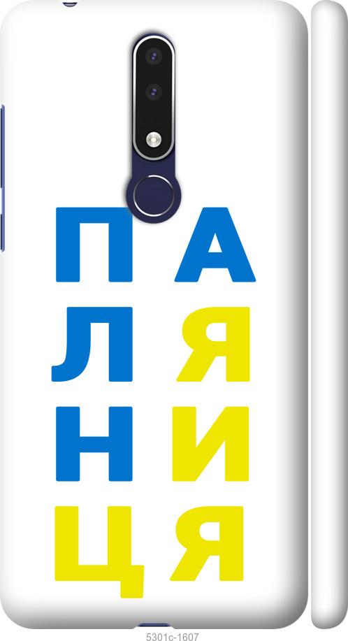 

Чехол на Nokia 3.1 Plus Паляница v4