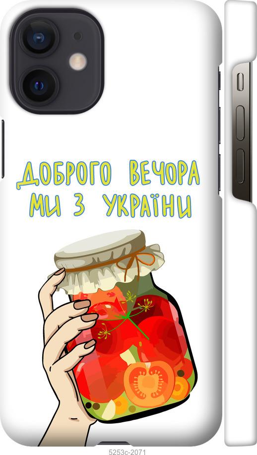 Чохол на iPhone 12 Mini Ми з України v4