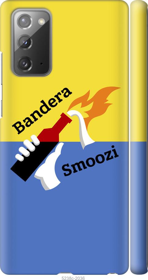 

Чохол на Samsung Galaxy Note 20 Бандера-смузи