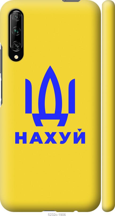 Чохол на Huawei P Smart Pro Йди на v2