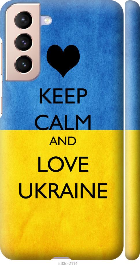 Чехол на Samsung Galaxy S21 Keep calm and love Ukraine