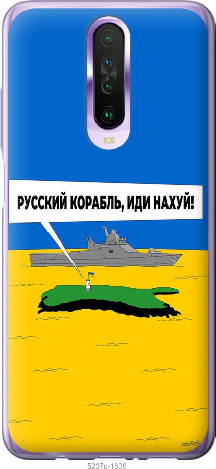 

Чохол на Xiaomi Redmi K30 Русский военный корабль иди на v5