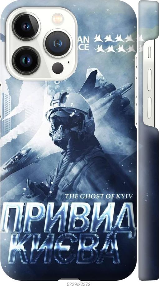 Чехол на iPhone 13 Pro Призрак Киева v2