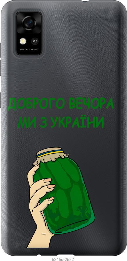 

Чохол на ZTE Blade A31 Ми з України v2