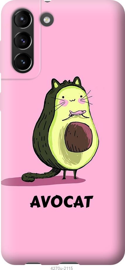 

Чохол на Samsung Galaxy S21 Plus Avocat