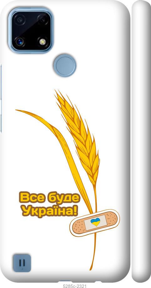 

Чохол на Realme C21 Україна v4