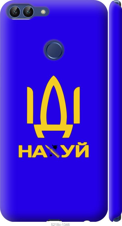 

Чохол на Huawei P Smart Иди на