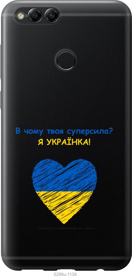 

Чохол на Huawei Honor 7X Суперсила