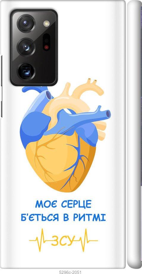 

Чохол на Samsung Galaxy Note 20 Ultra Серце v2
