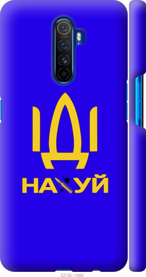 

Чохол на Realme X2 Pro Иди на
