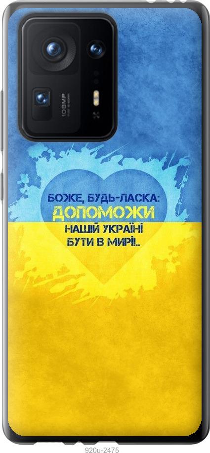 

Чехол на Xiaomi Mix 4 Евромайдан 4