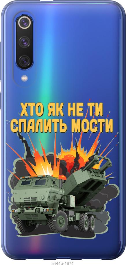 

Чехол на Xiaomi Mi 9 SE Himars v2