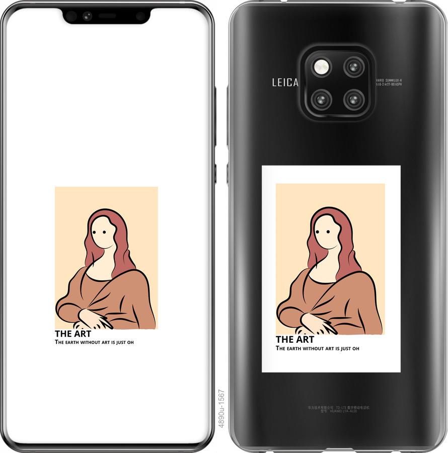 

Чехол на Huawei Mate 20 Pro The art