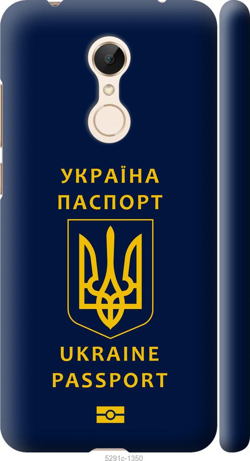 

Чехол на Xiaomi Redmi 5 Ukraine Passport