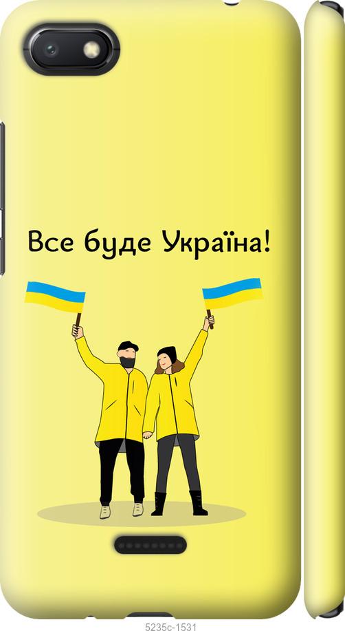 

Чохол на Xiaomi Redmi 6A Все будет Украина