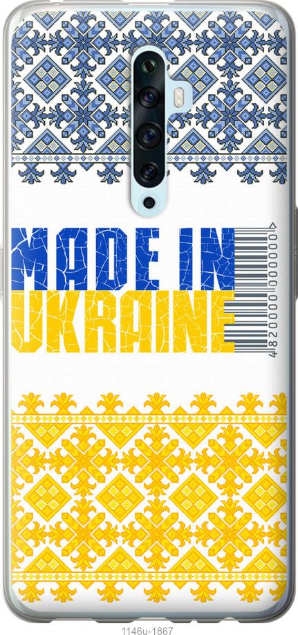 

Чехол на Oppo Reno 2Z Made in Ukraine