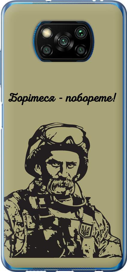 Чохол на Xiaomi Poco X3 Pro Шевченко v1
