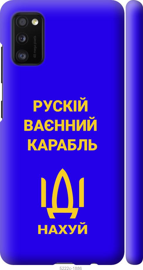 Чехол на Samsung Galaxy A41 A415F Русский военный корабль иди на v3
