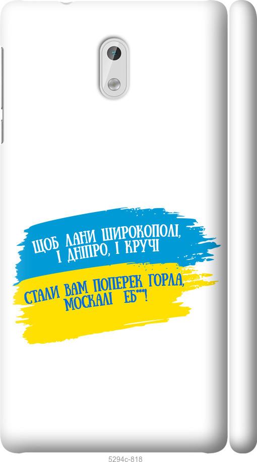 

Чехол на Nokia 3 Стих