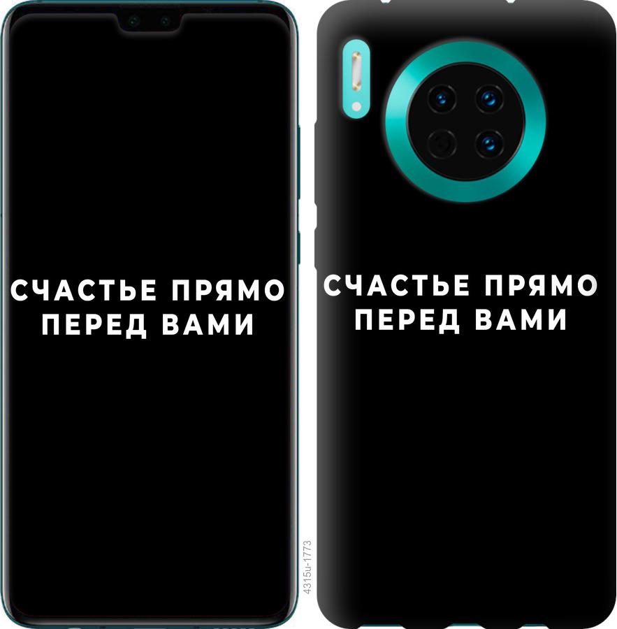 Чохол на Huawei Mate 30 щастя
