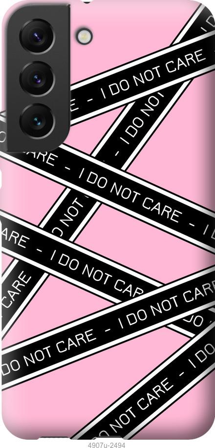 

Чохол на Samsung Galaxy S22 I do not care