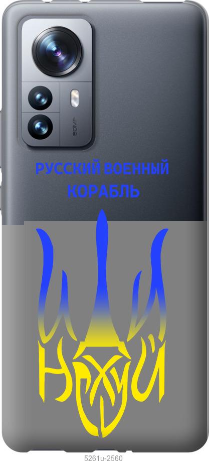 Чехол на Xiaomi 12 Pro Русский военный корабль иди на v7