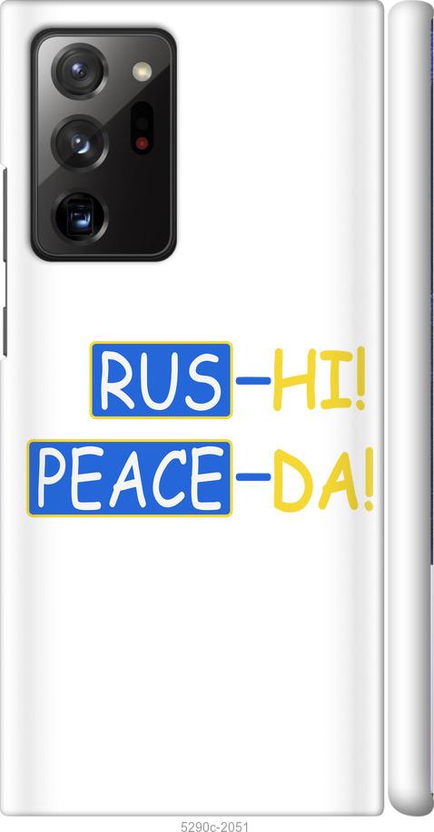 

Чохол на Samsung Galaxy Note 20 Ultra Peace UA