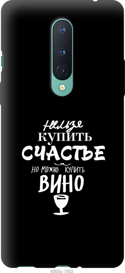

Чохол на OnePlus 8 Купити щастя