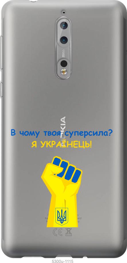 

Чехол на Nokia 8 Суперсила v2