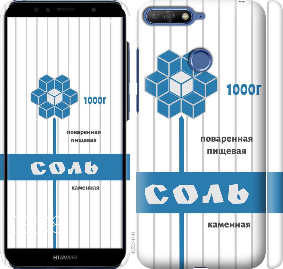 

Чохол на Huawei Honor 7A Pro Сіль
