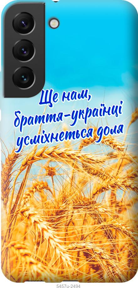 Чехол на Samsung Galaxy S22 Украина v7