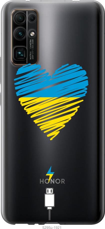 

Чехол на Huawei Honor 30 Подзарядка сердца v2