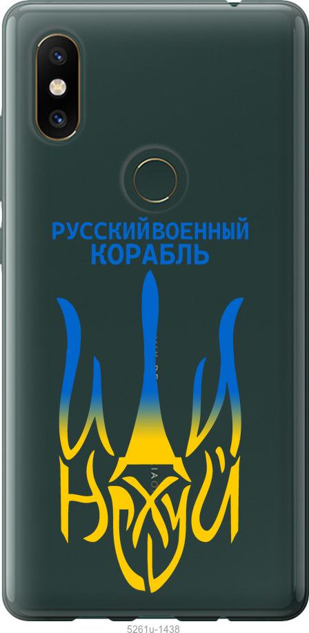 

Чехол на Xiaomi Mi Mix 2s Русский военный корабль иди на v7