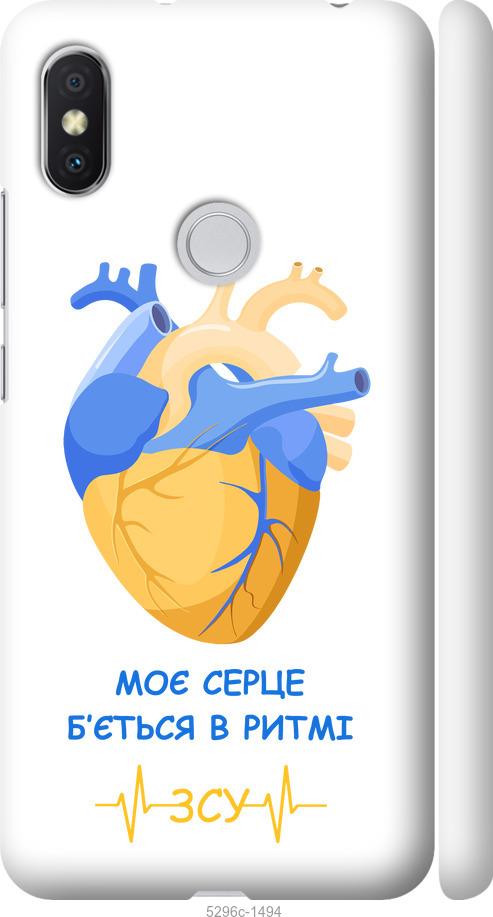 Чохол на Xiaomi Redmi S2 Серце v2
