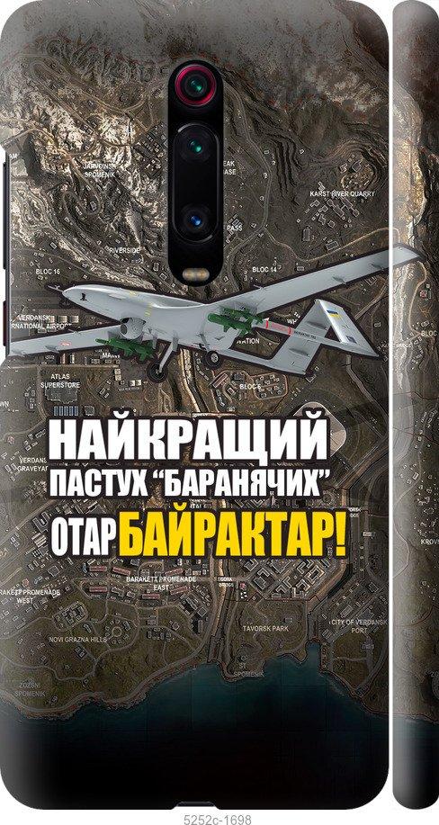 Чохол на Xiaomi Redmi K20 Байрактар