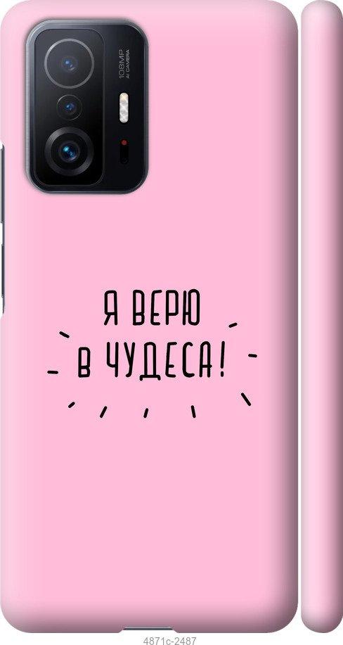 

Чехол на Xiaomi 11T Pro Я верю в чудеса