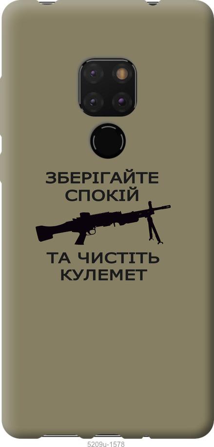

Чохол на Huawei Mate 20 Спокойствие