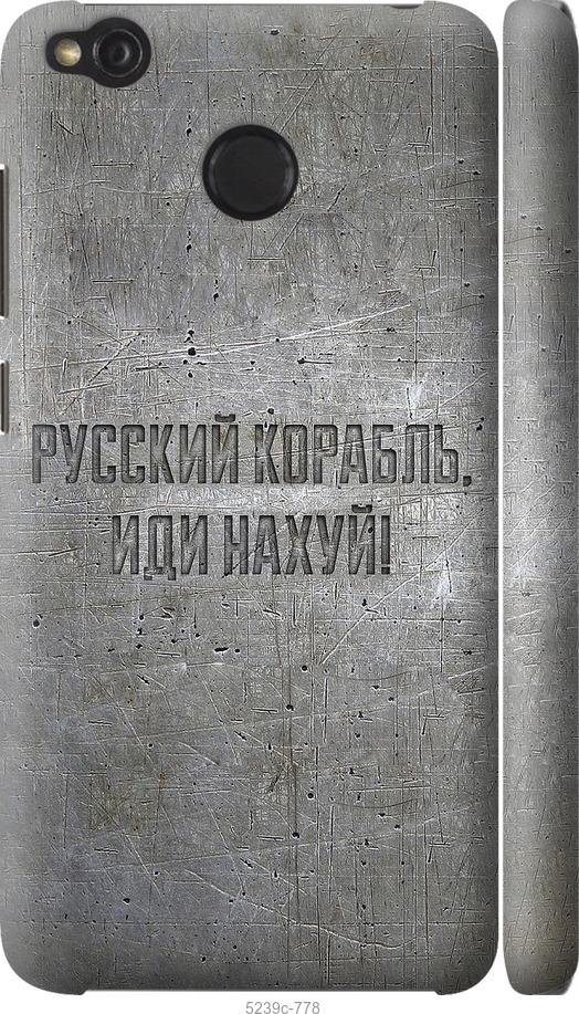 

Чехол на Xiaomi Redmi 4X Русский военный корабль иди на v6