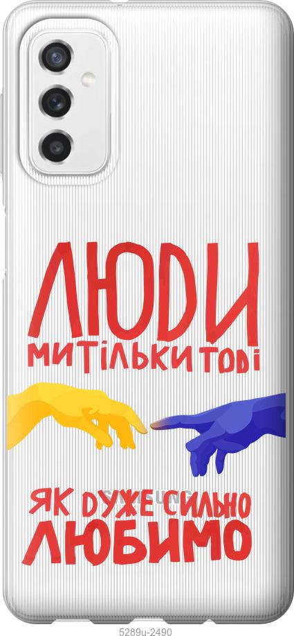 

Чехол на Samsung Galaxy M52 M526B Люди