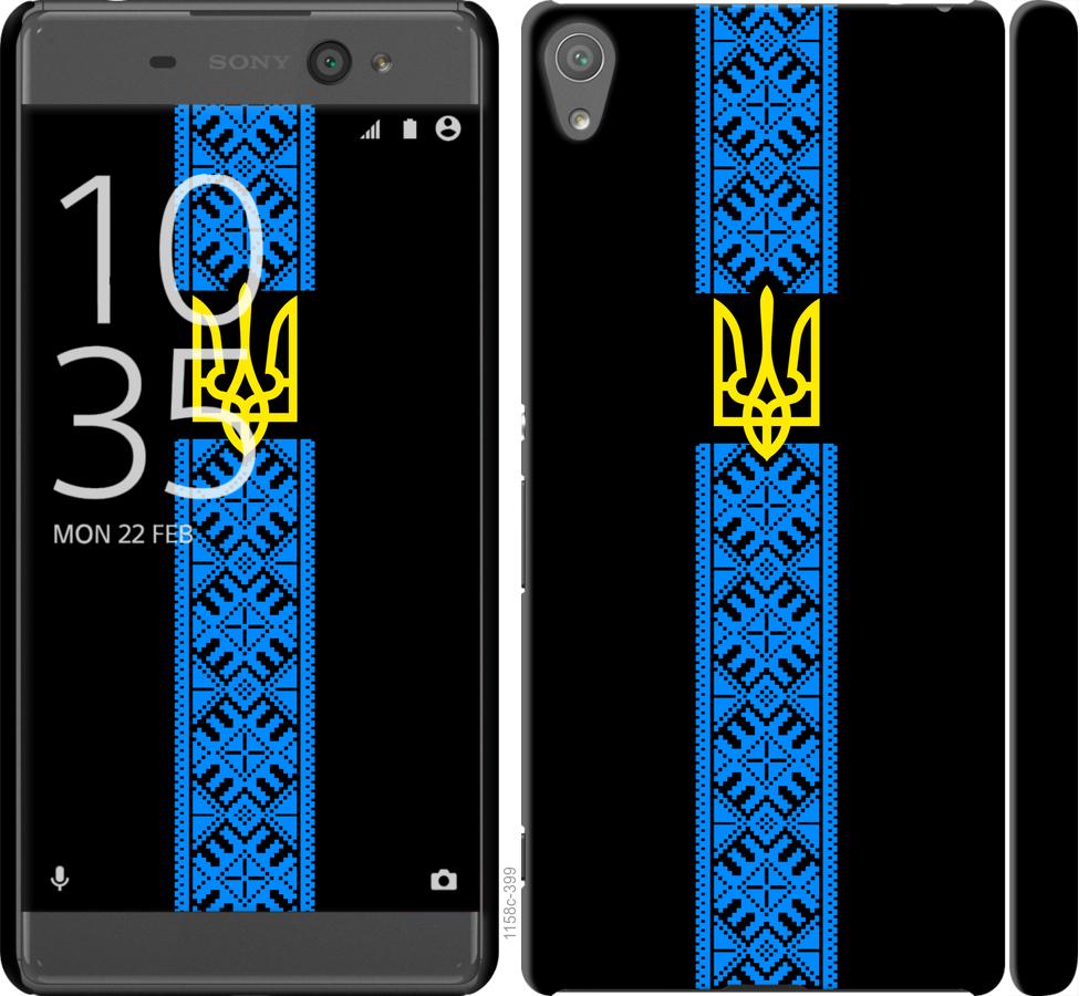 

Чохол на Sony Xperia XA F3112 Тризуб в вишиванці
