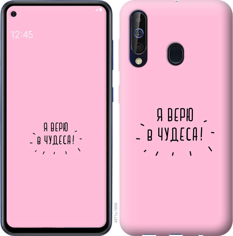 

Чохол на Samsung Galaxy A60 2019 A606F Я вірю в дива