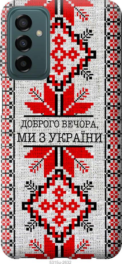 Чехол на Samsung Galaxy M13 M135 Мы из Украины v5