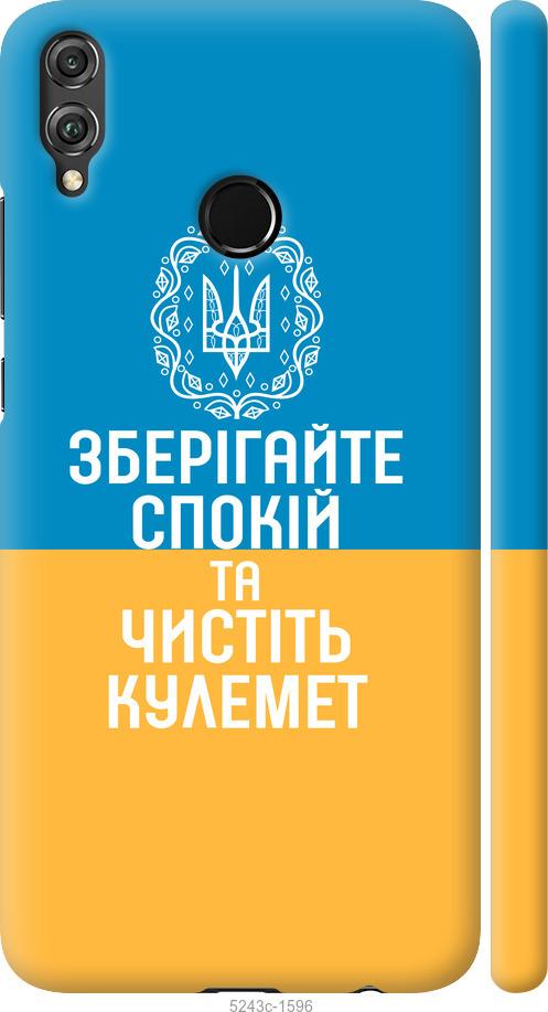 

Чохол на Huawei Honor 8X Спокій v3