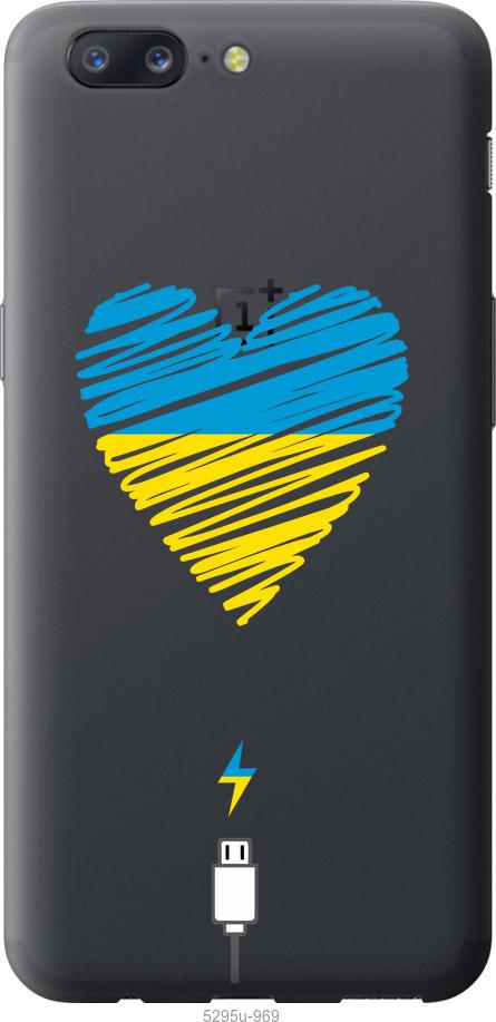 

Чехол на OnePlus 5 Подзарядка сердца v2
