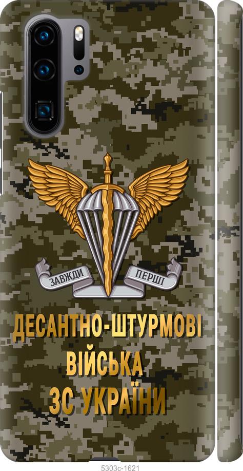 

Чехол на Huawei P30 Pro ДШВ ЗСУ